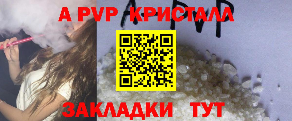 Алейск  магазин продажи наркотиков  Alfa_PVP Crystall  A-PVP кристаллы  Вход с VPN  A-PVP крисы CK 