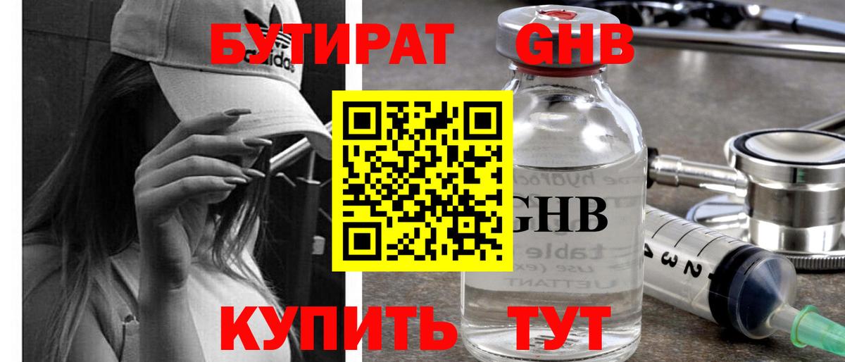 Бутират BDO  Вход с VPN  Алейск 