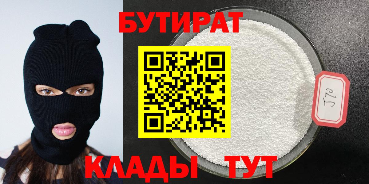 Бутират 1.4BDO Алейск