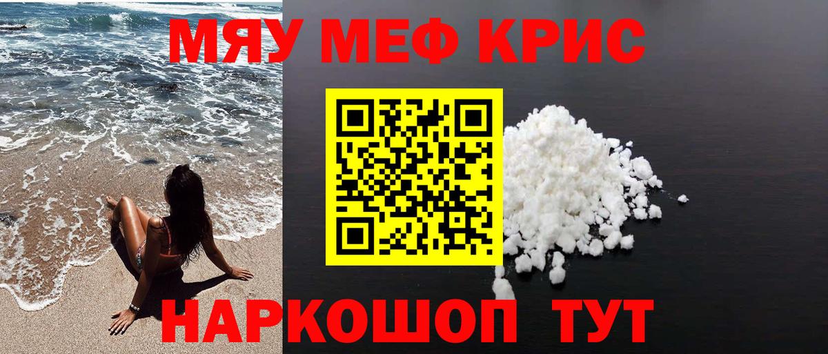Мефедрон кристаллы Алейск