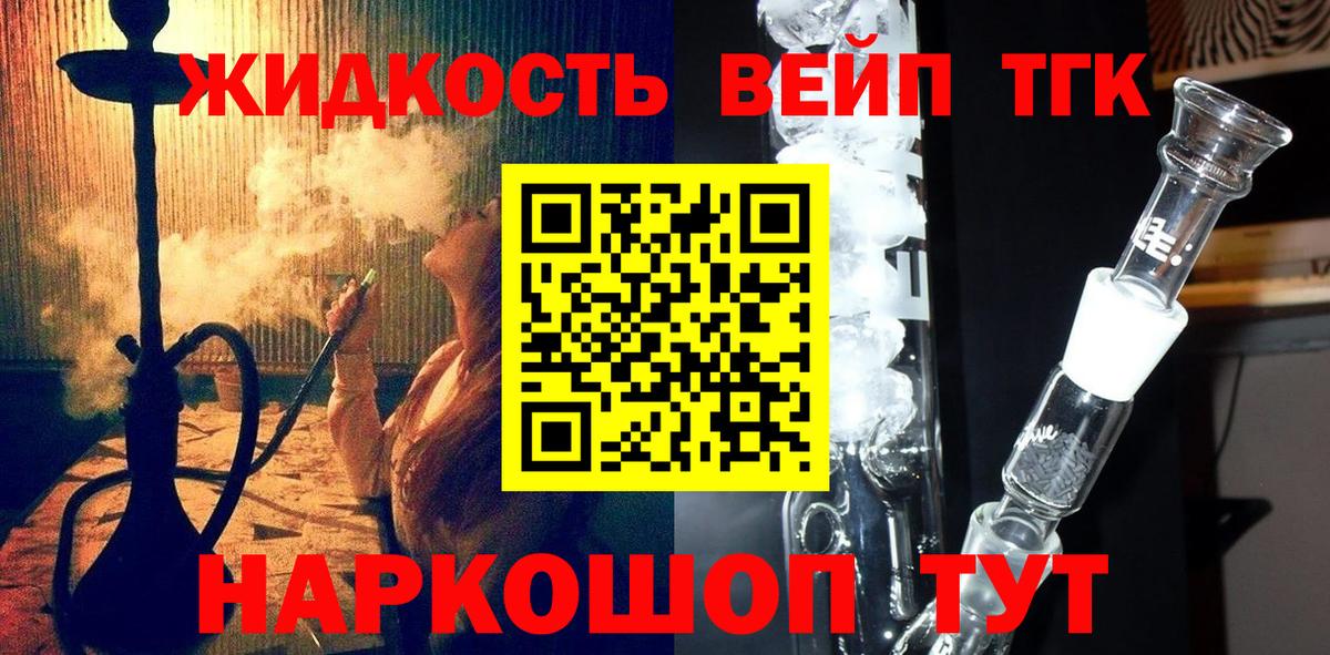Дистиллят ТГК жижа  Вход с VPN  купить закладку  Алейск 